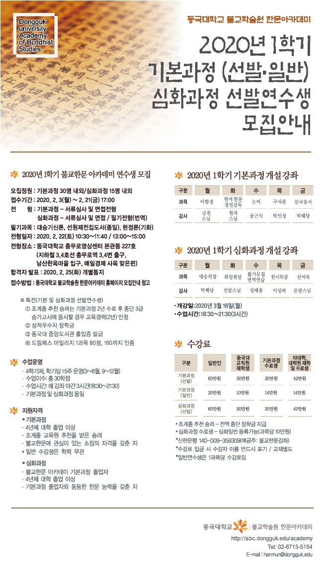 불교한문아카데미