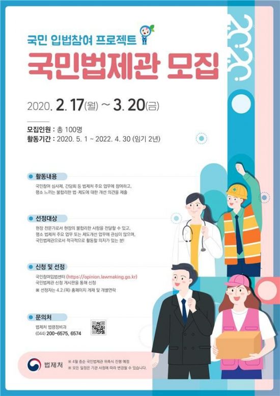 국민입법참여 프로젝트 국민법제관 모집 안내