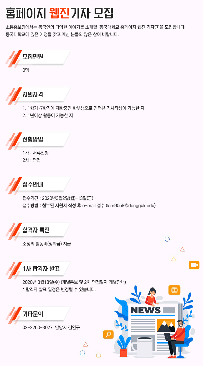 [소통홍보팀] 홈페이지 웹진기자 모집