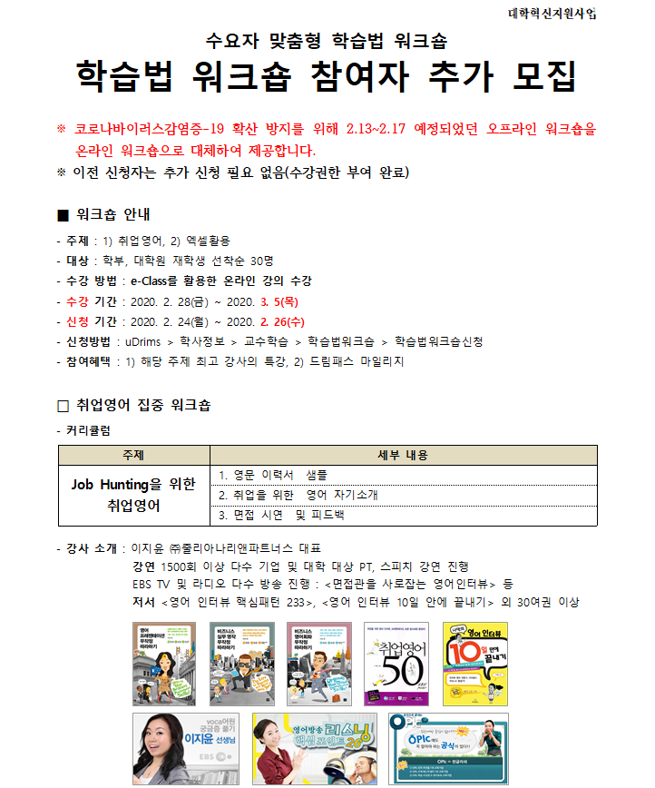 학습법 워크숍 참여자 추가 모집 안내 1