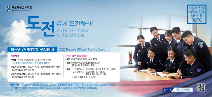 [학군단]20년 학군사관 모집
