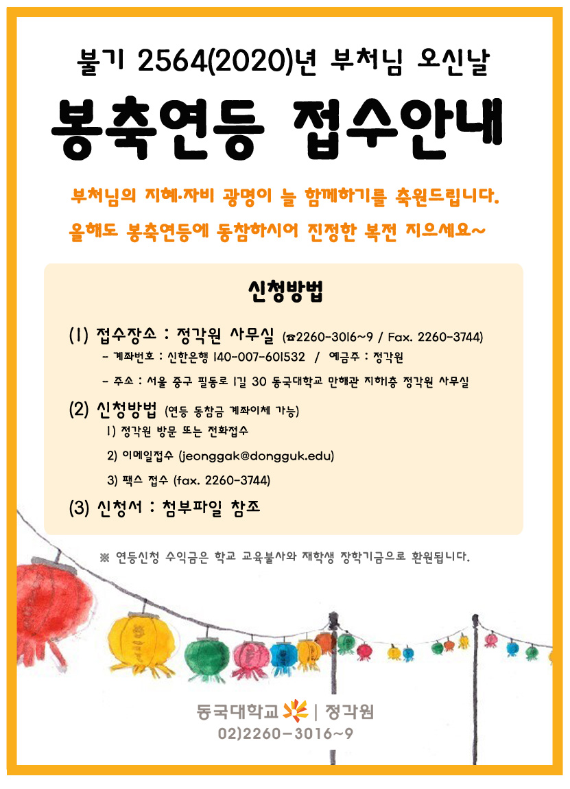 연등접수