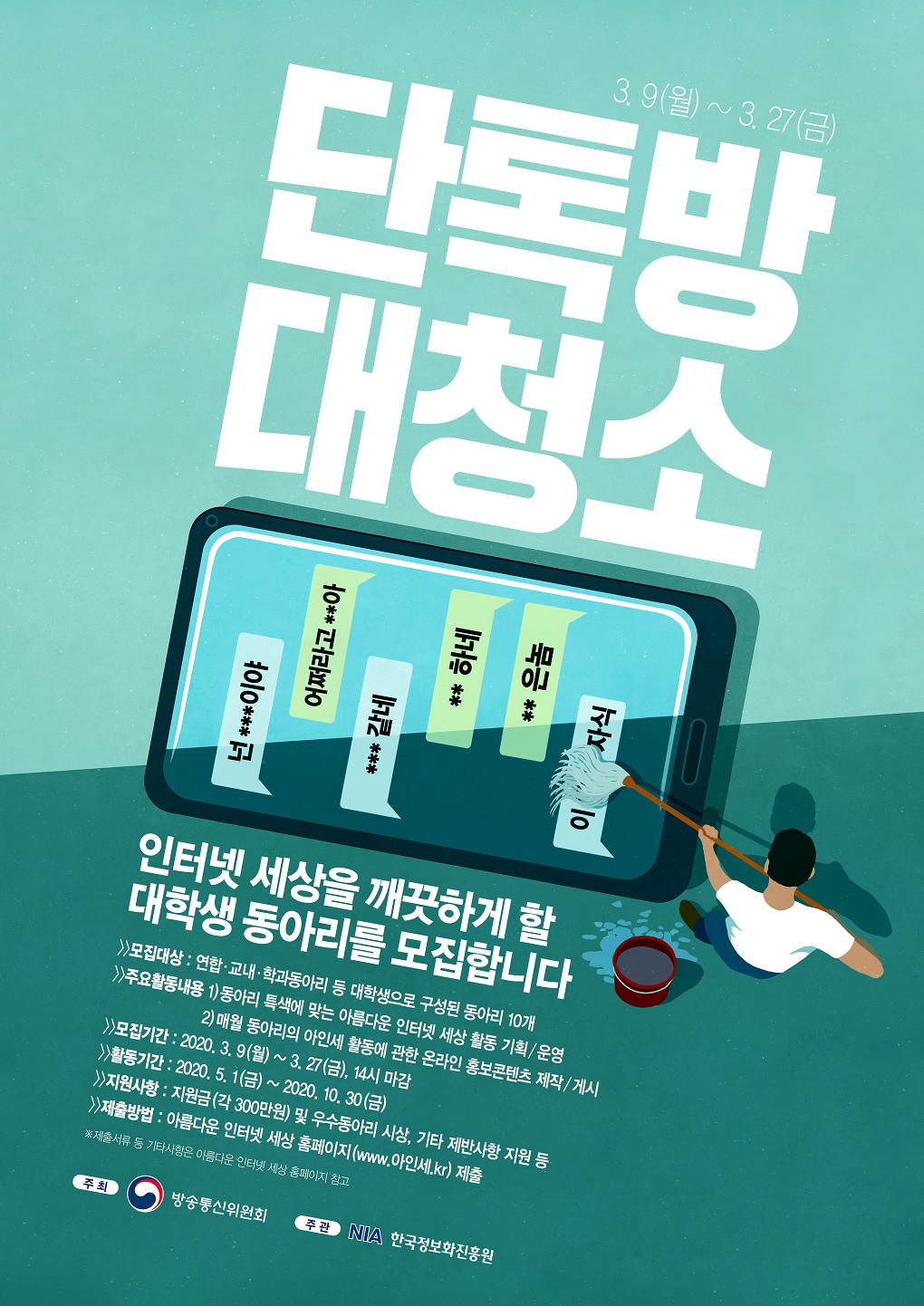 단톡방대청소 동아리 모집 안내