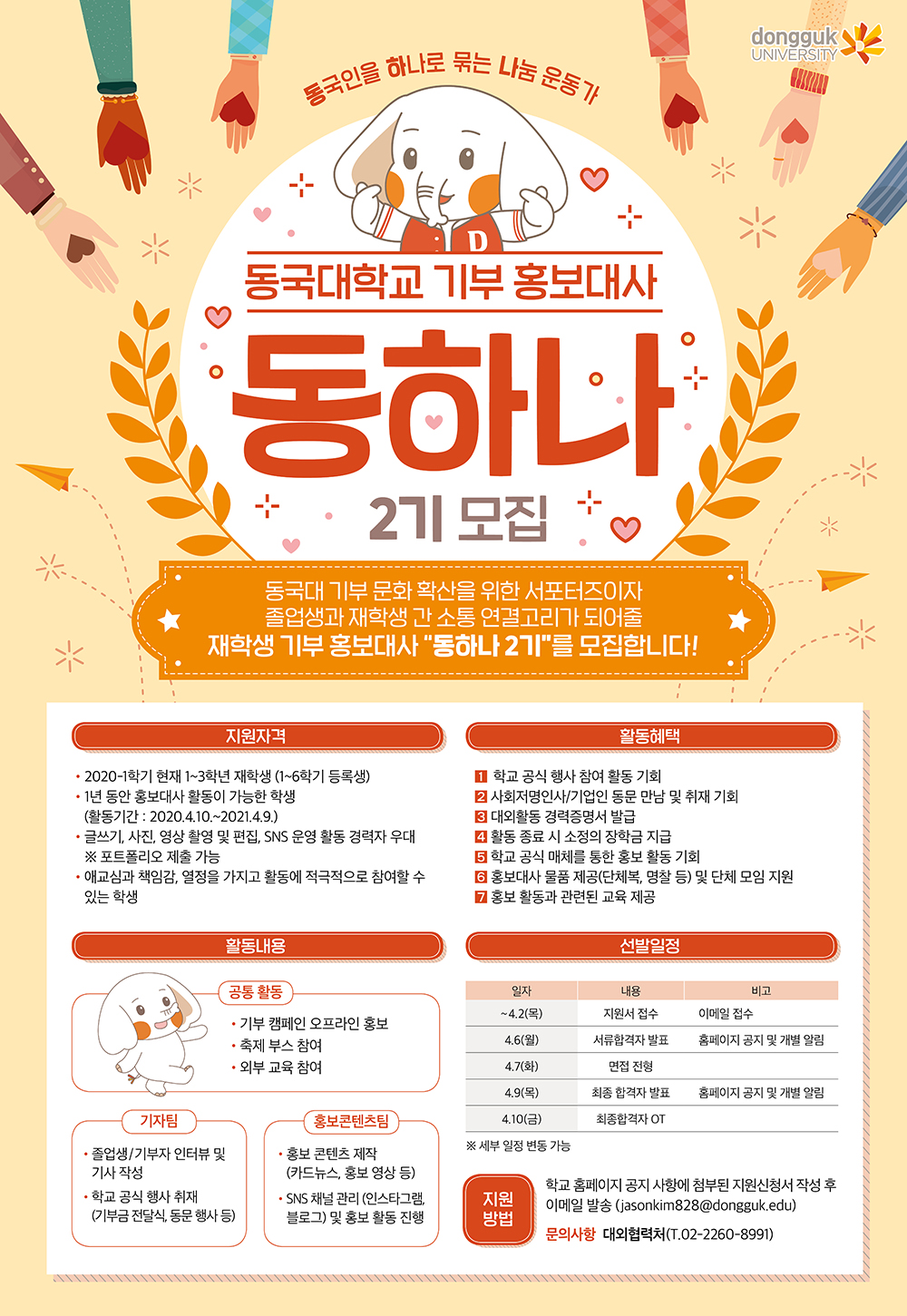 동하나 2기 모집