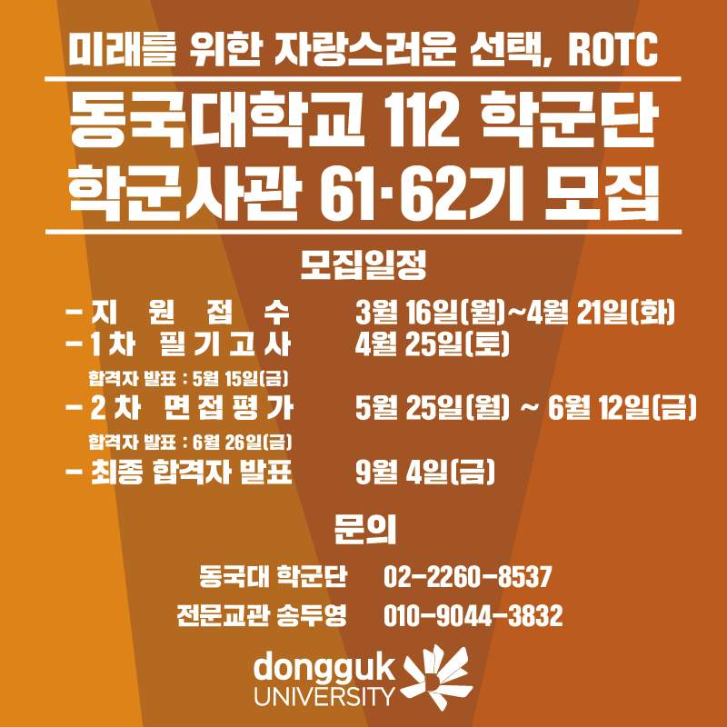 [학군단]20년 학군사관 모집 