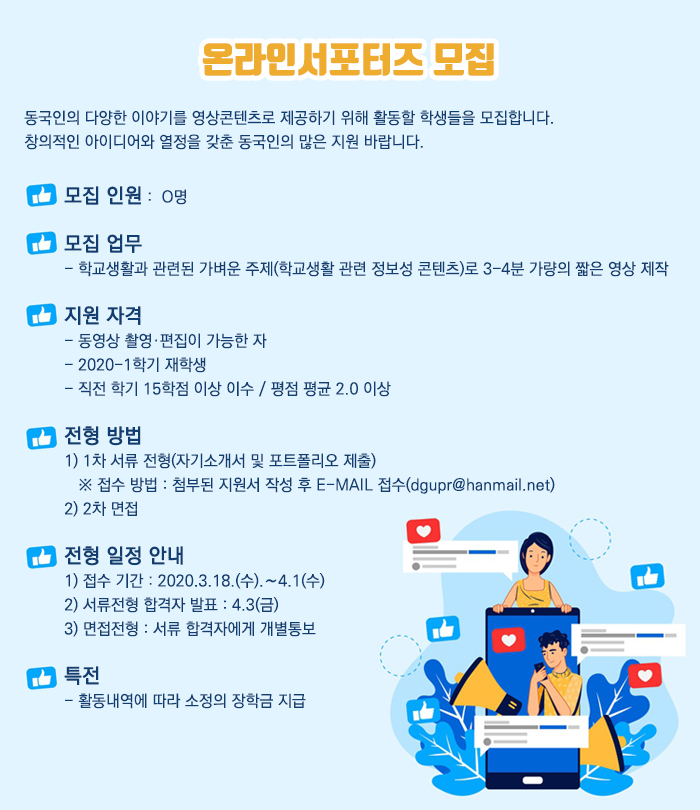 온라인서포터즈 모집