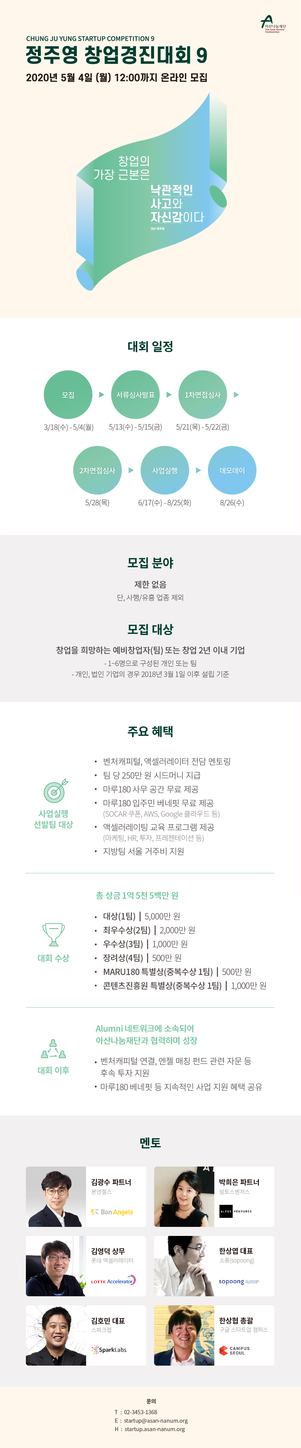 정주영 창업경진대회 9 모집 안내
