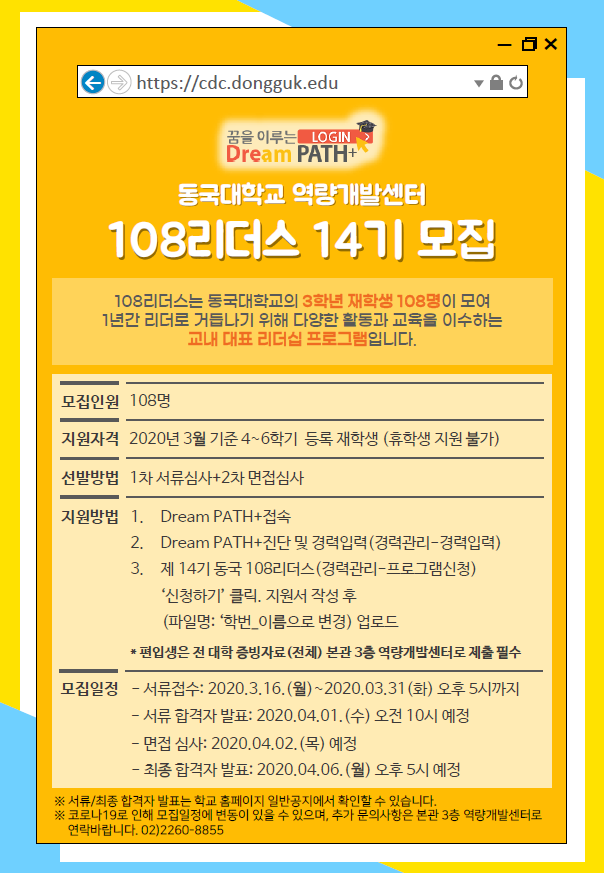 108리더스 14기
