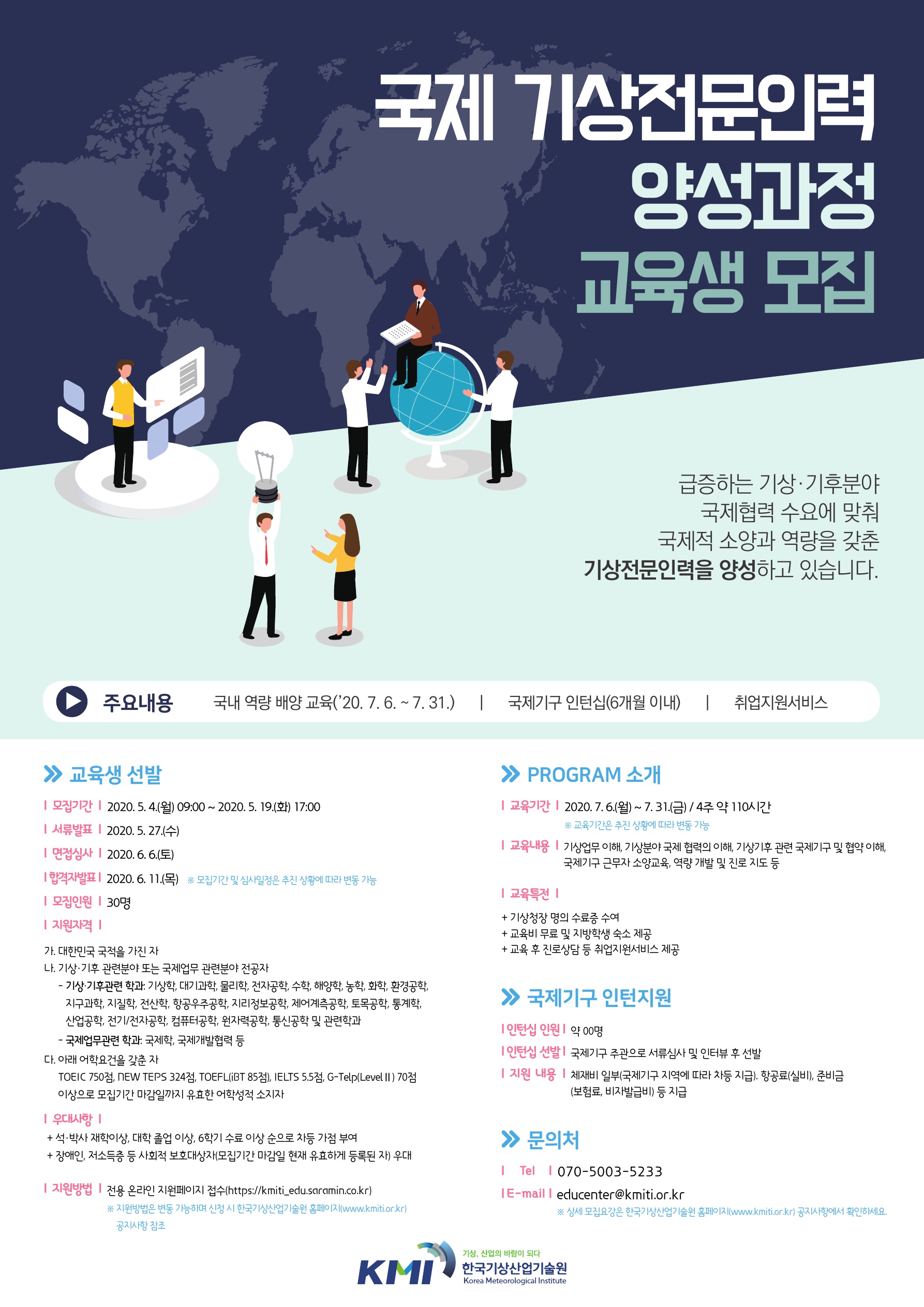 국제 기상전문인력 양성과정 교육생 모집 안내