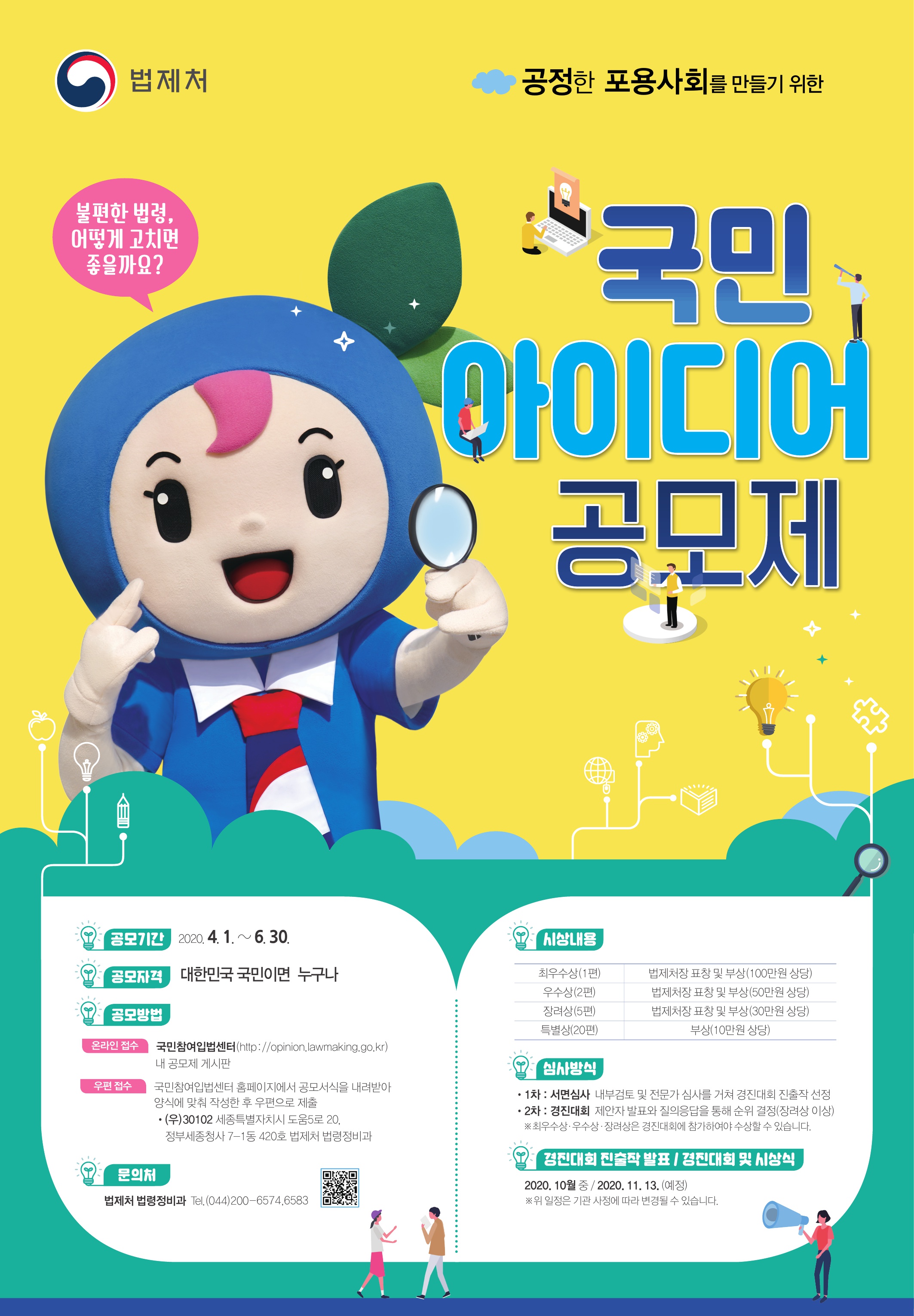국민 아이디어 공모제 안내