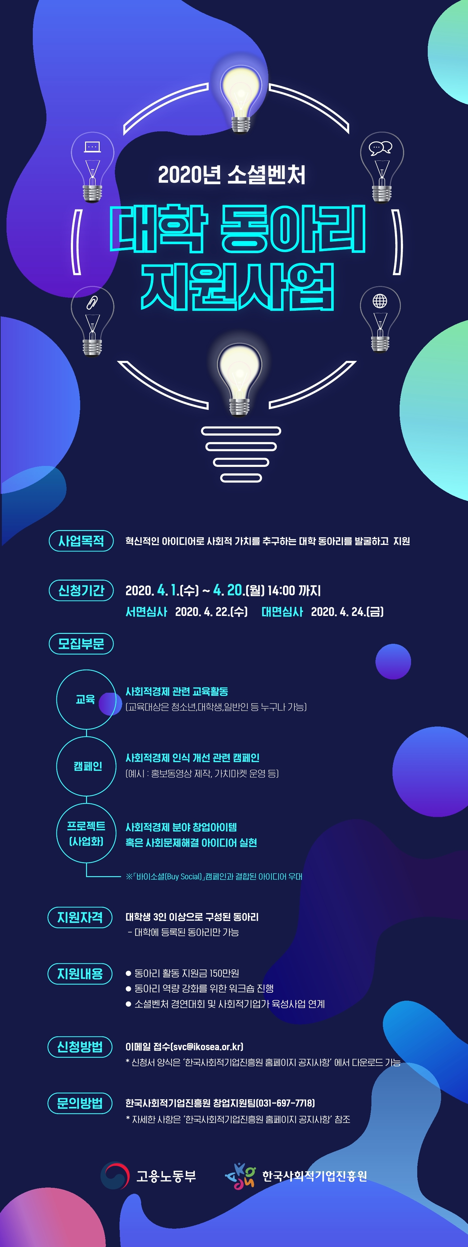 소셜벤처 대학 동아리 지원사업 안내