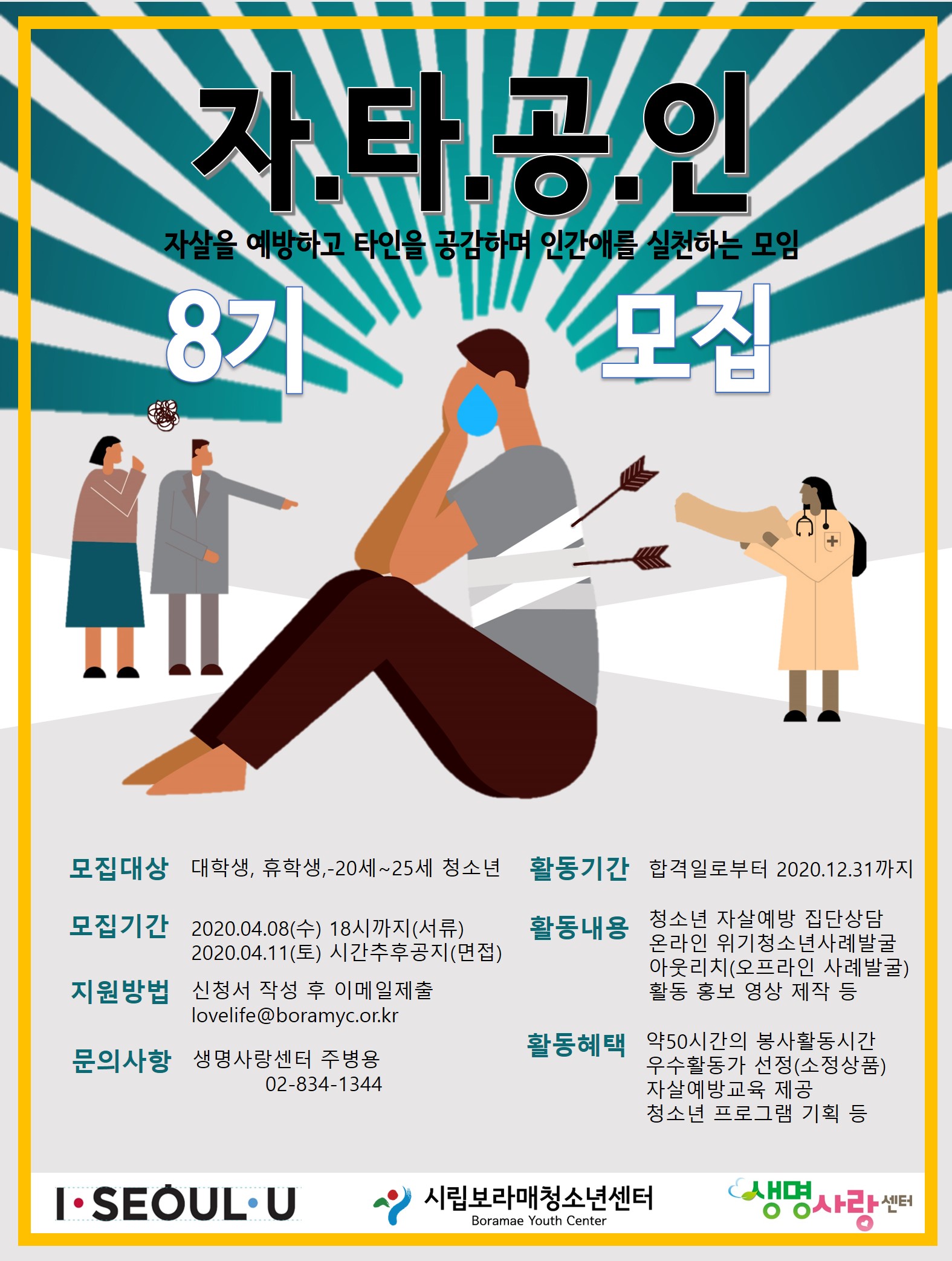 자.타.공.인 8기 모집 안내