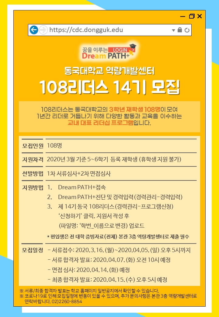 108리더스 14기 모집공고 수정