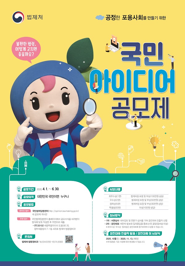 국민 아이디어 공모제 안내