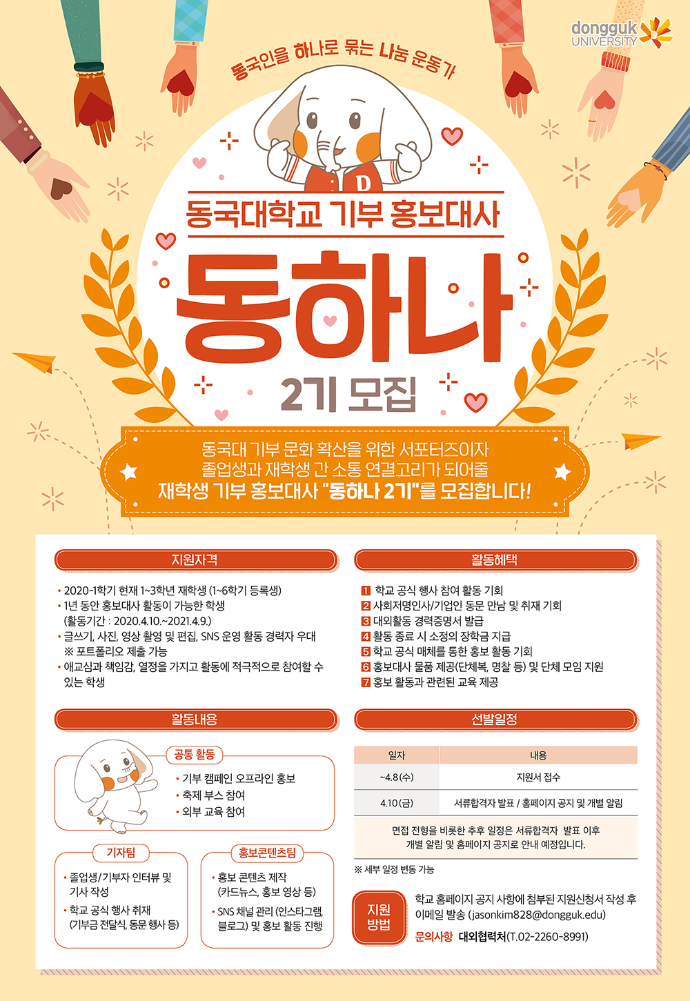 동하나 2기 마감연장