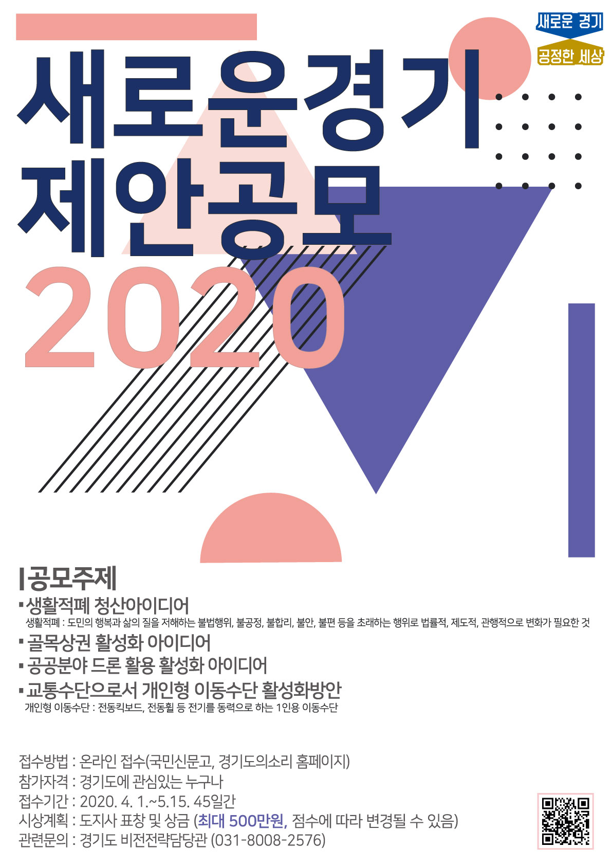 2020 새로운 경기 제안공모