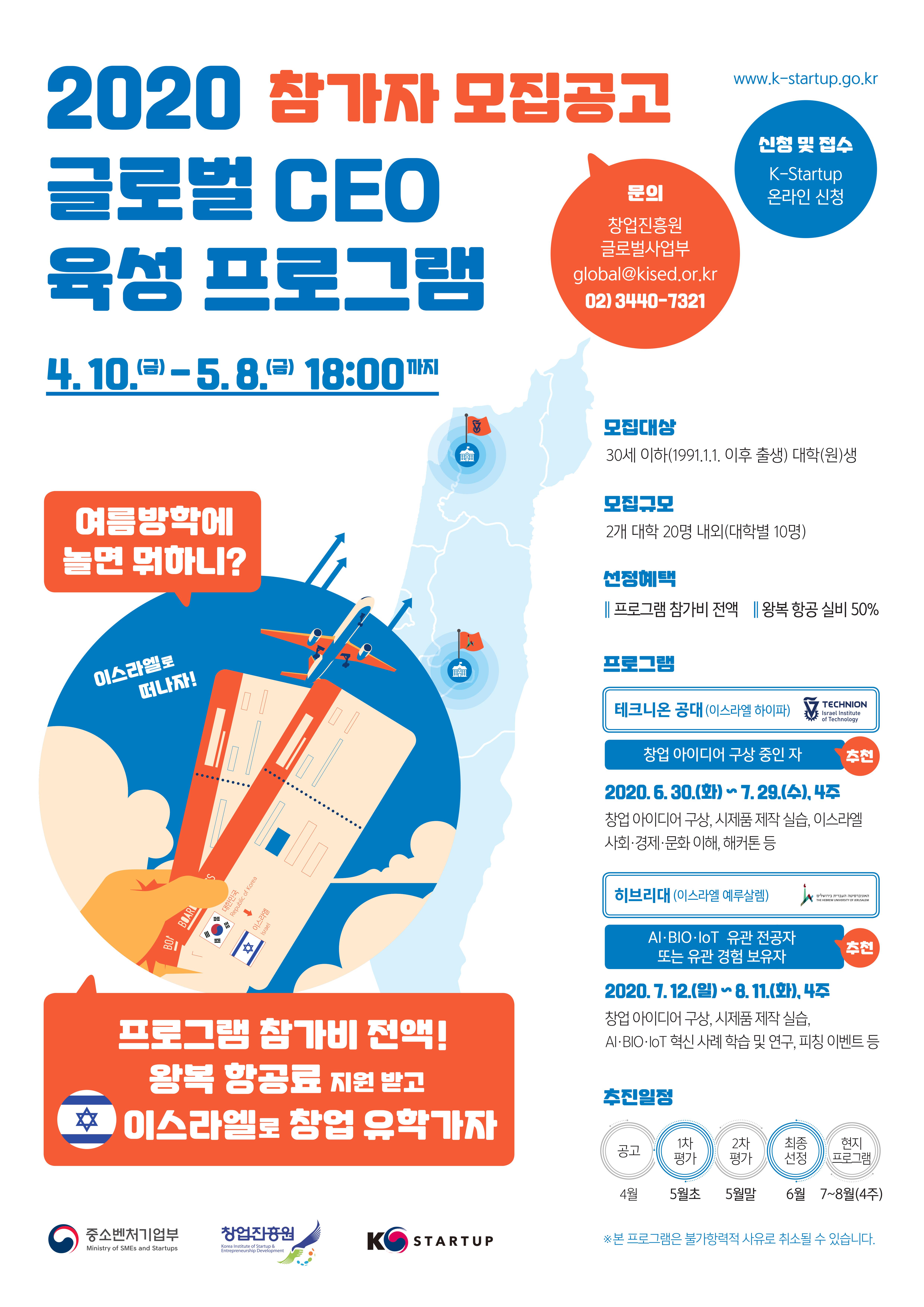 2020년 글로벌 CEO 육성 프로그램 참가자 모집공고