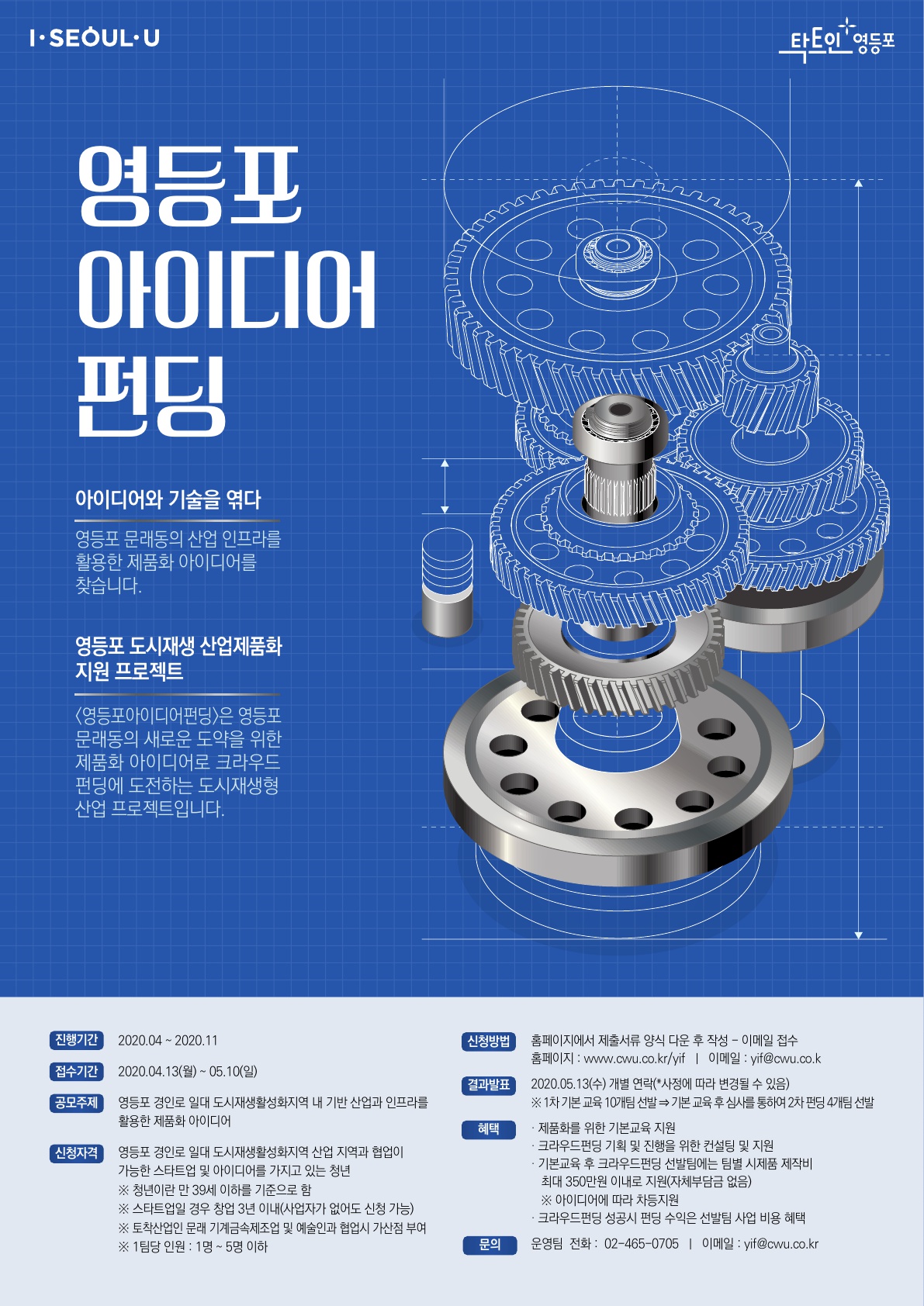 영등포 아이디어 펀딩 공모전
