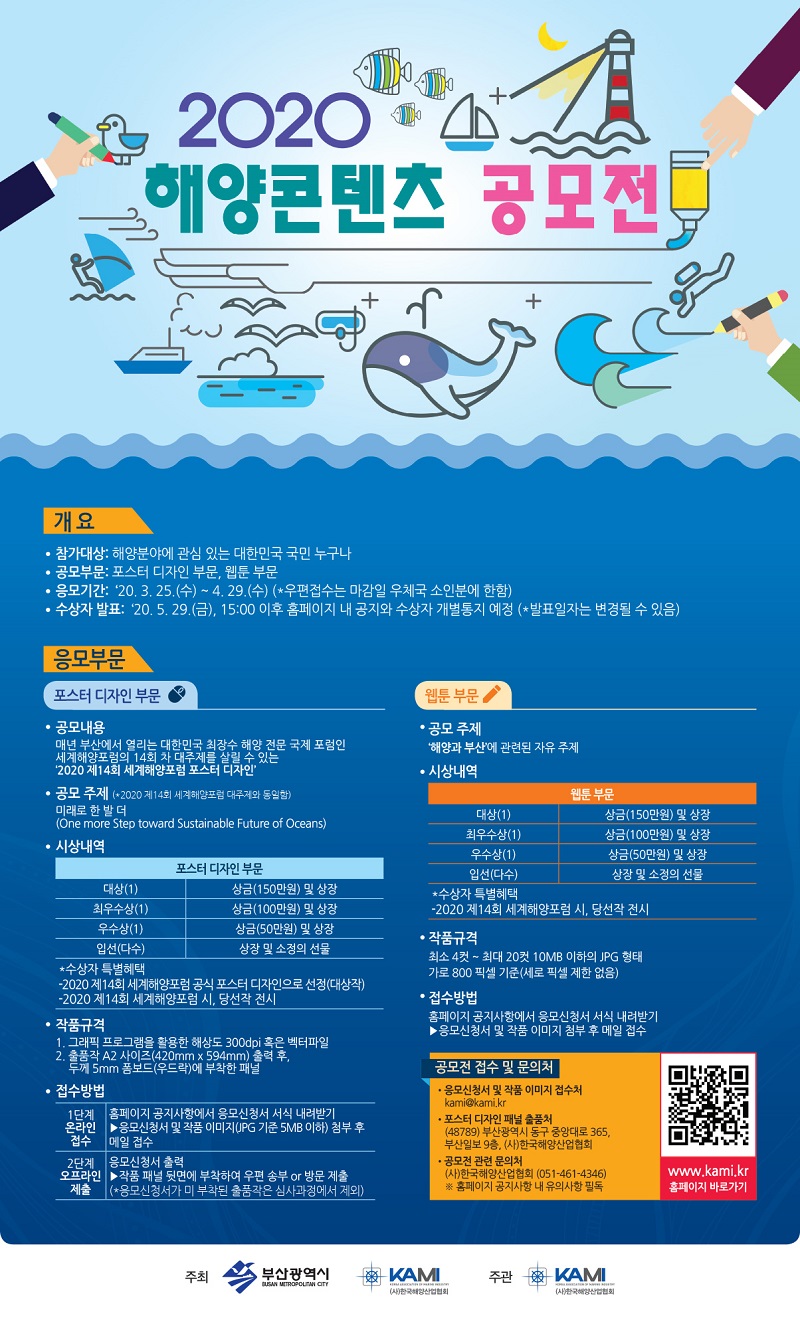 2020 해양컨텐츠 공모전 안내