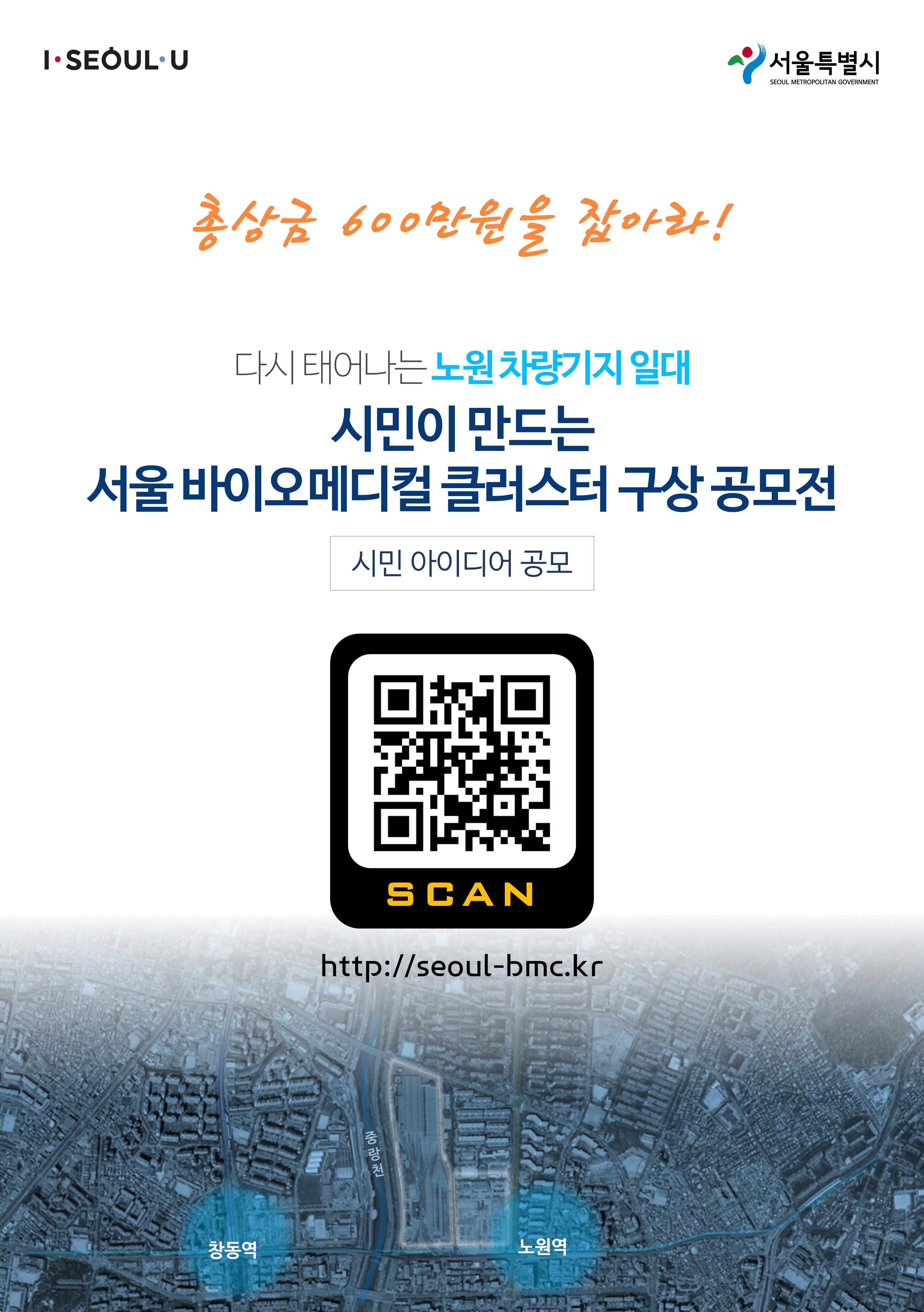 서울 바이오메디컬 클러스터 구상 공모전