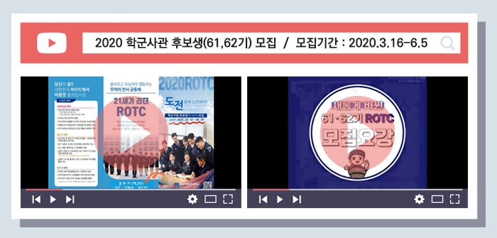 2020 학군사관 후보생(61,62기) 모집
