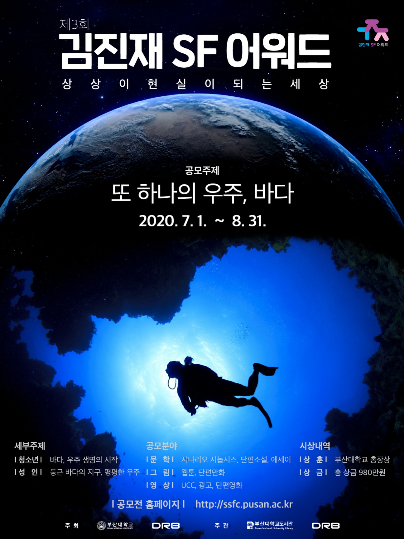 제3회 김진재SF어워드 공고문