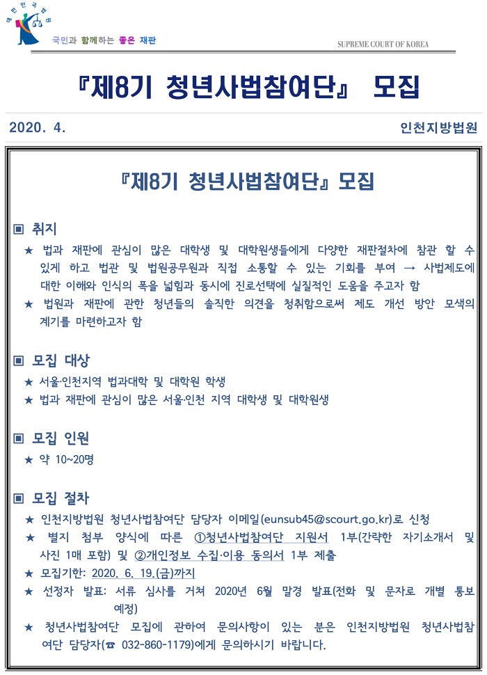 제8기 청년사법참여단 모집 공고