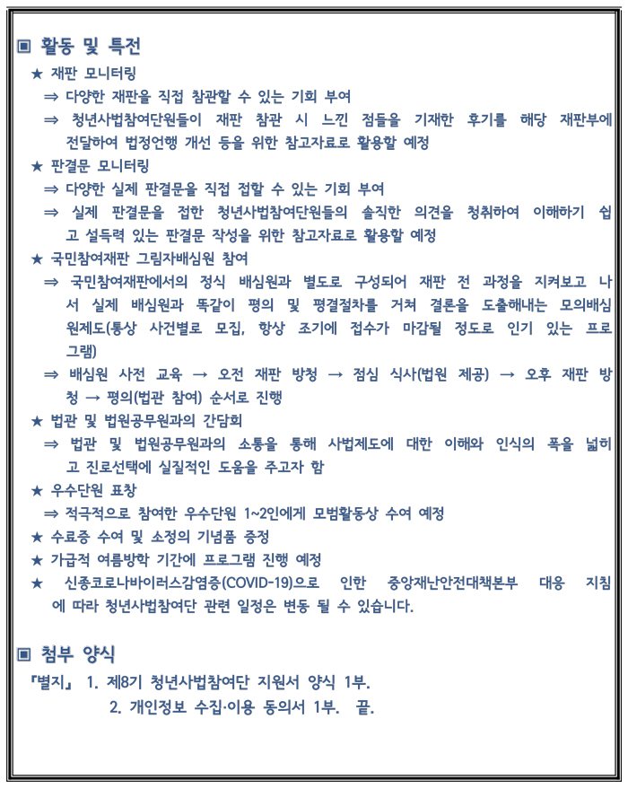 제8기 청년사법참여단 모집 공고