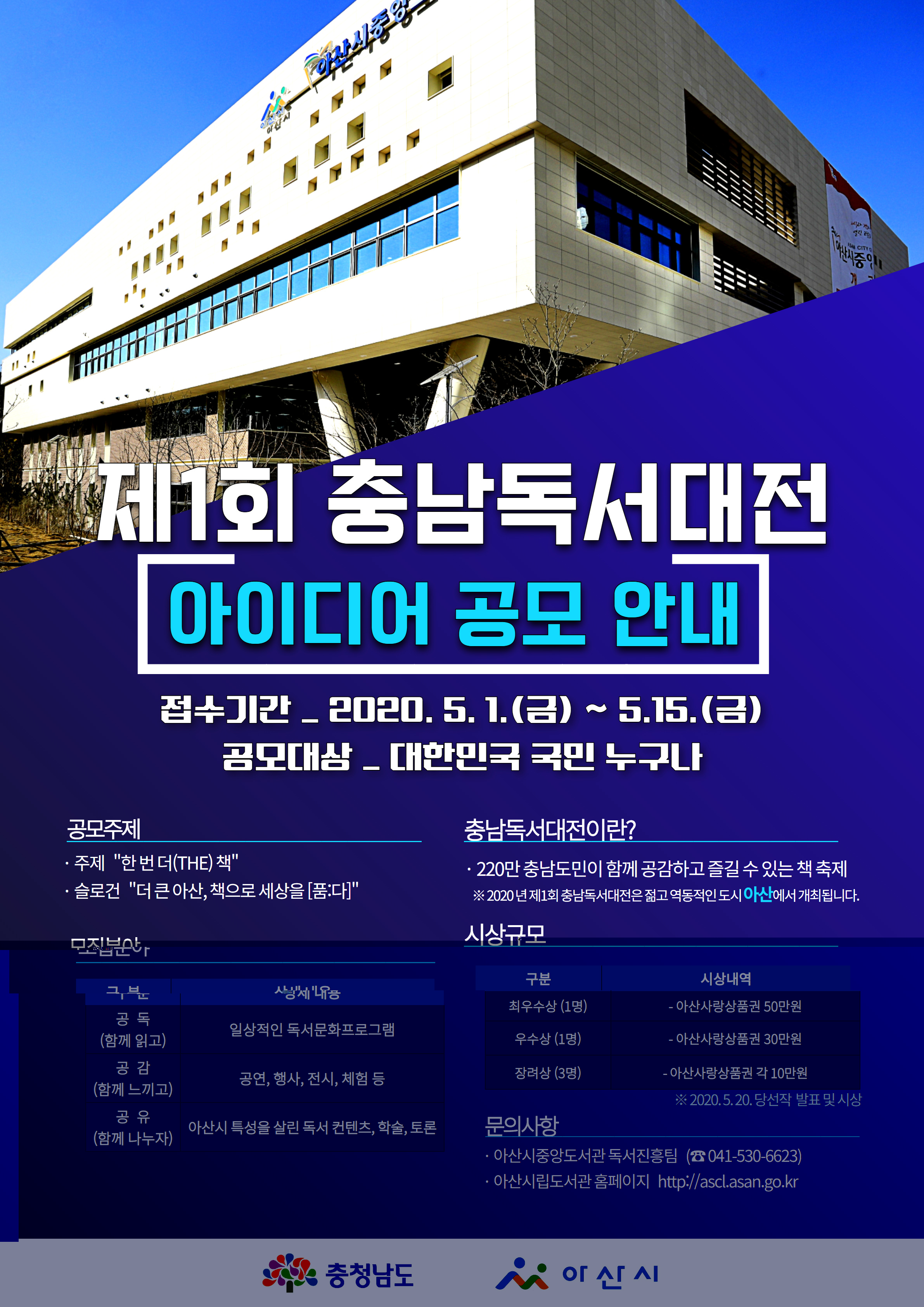 제1회 충남독서대전 아이디어 공모전 참여