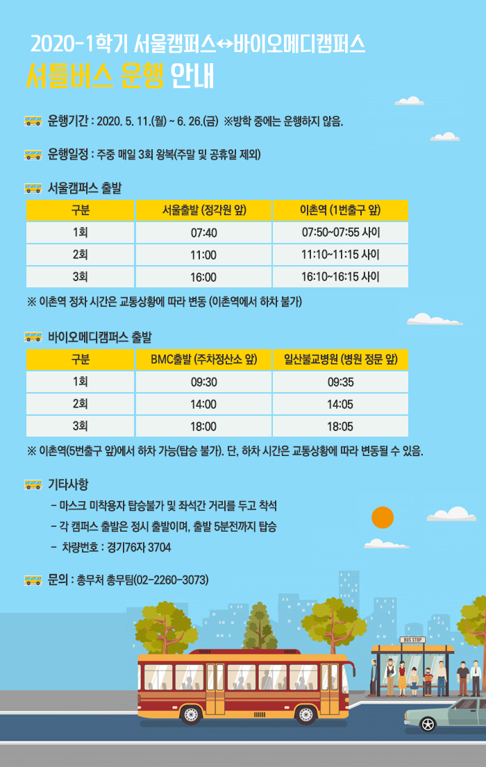 셔틀버스 운행안내