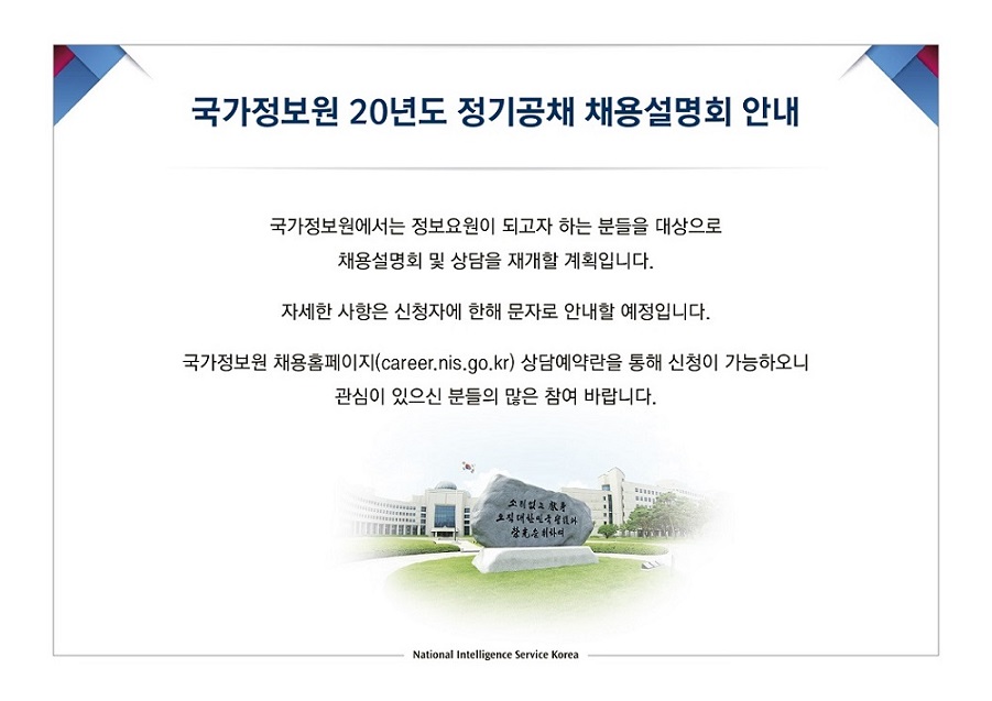 국가정보원