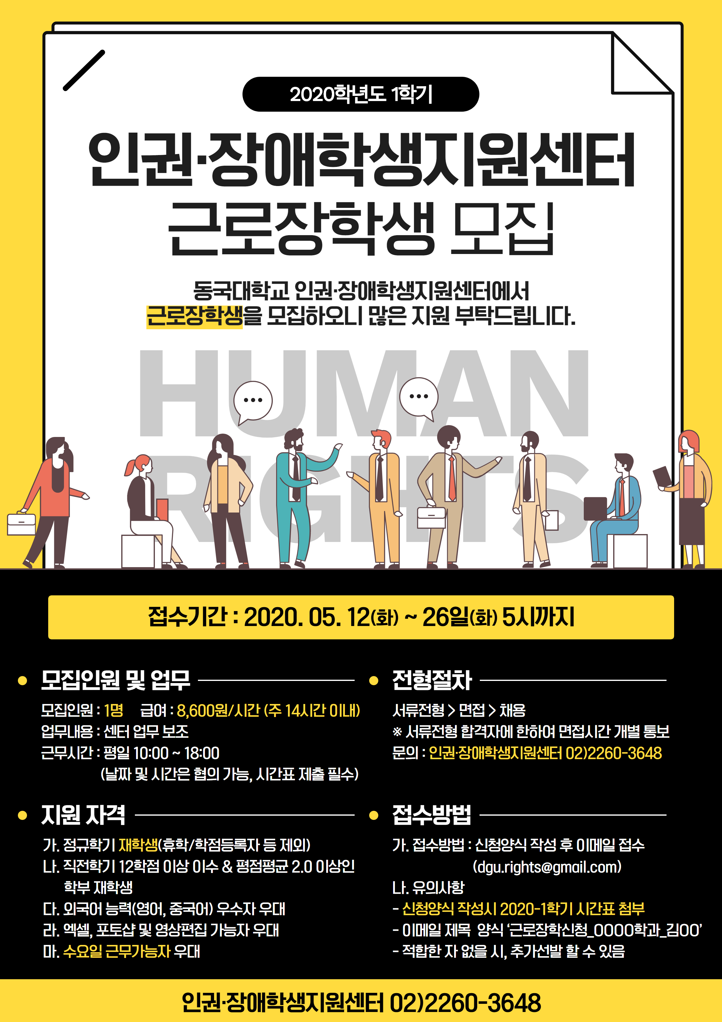 2020 인권장애학생지원센터 근로장학선발
