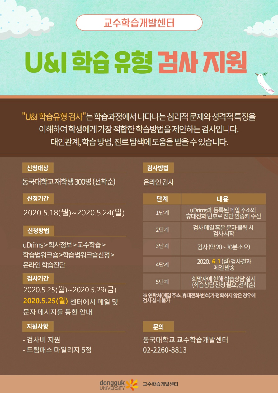 U&I 학습유형 검사 지원 추가모집 안내