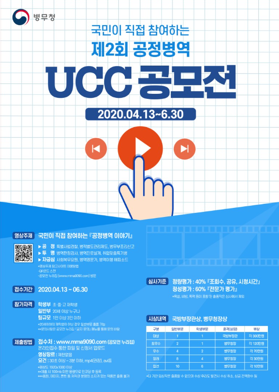 제2회 공정병역 UCC 공모전 안내