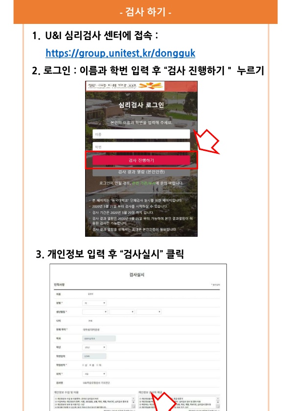 U&I 학습유형검사 참여안내1
