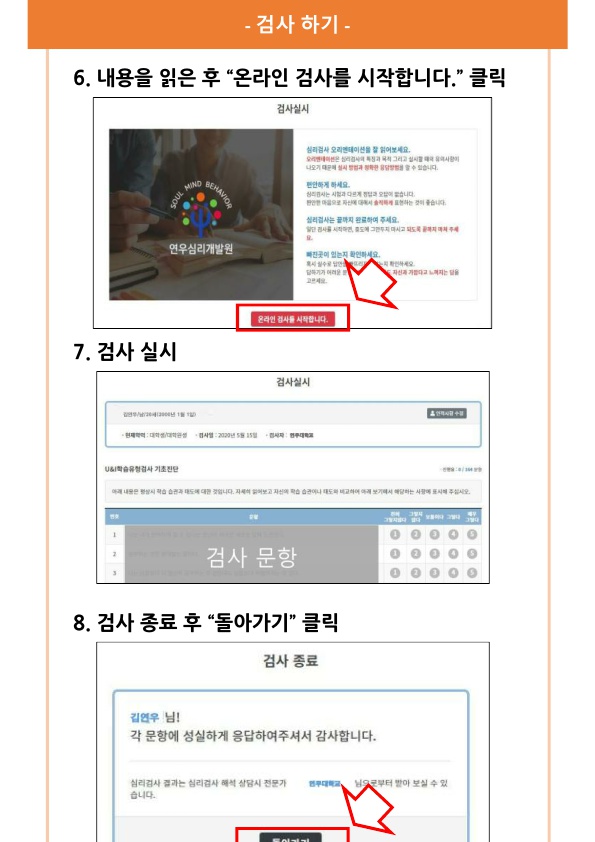 U&I 학습 유형 검사 참여 안내2