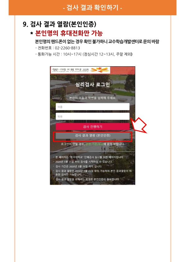 U&I 학습 유형 검사 안내 3