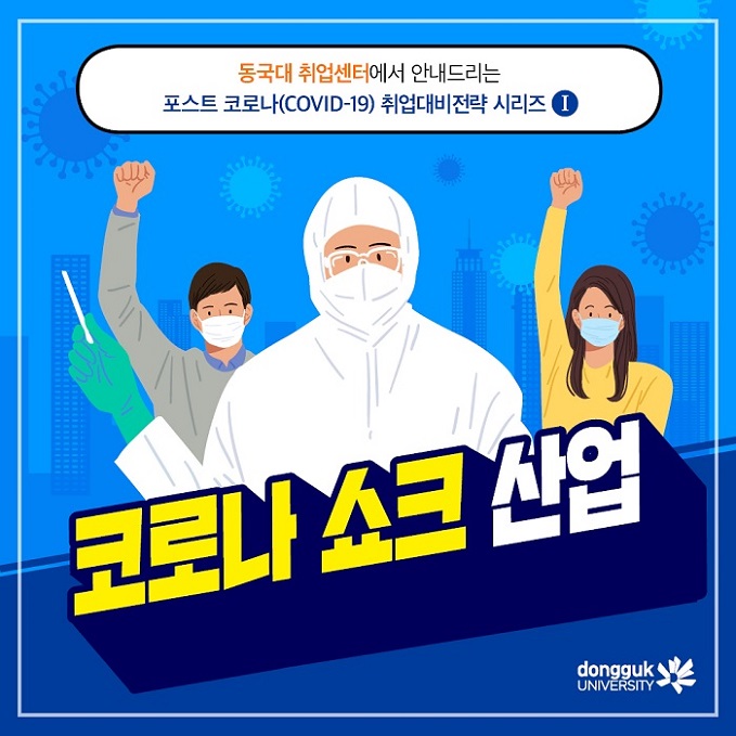 코로나쇼크