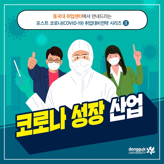 코로나성장