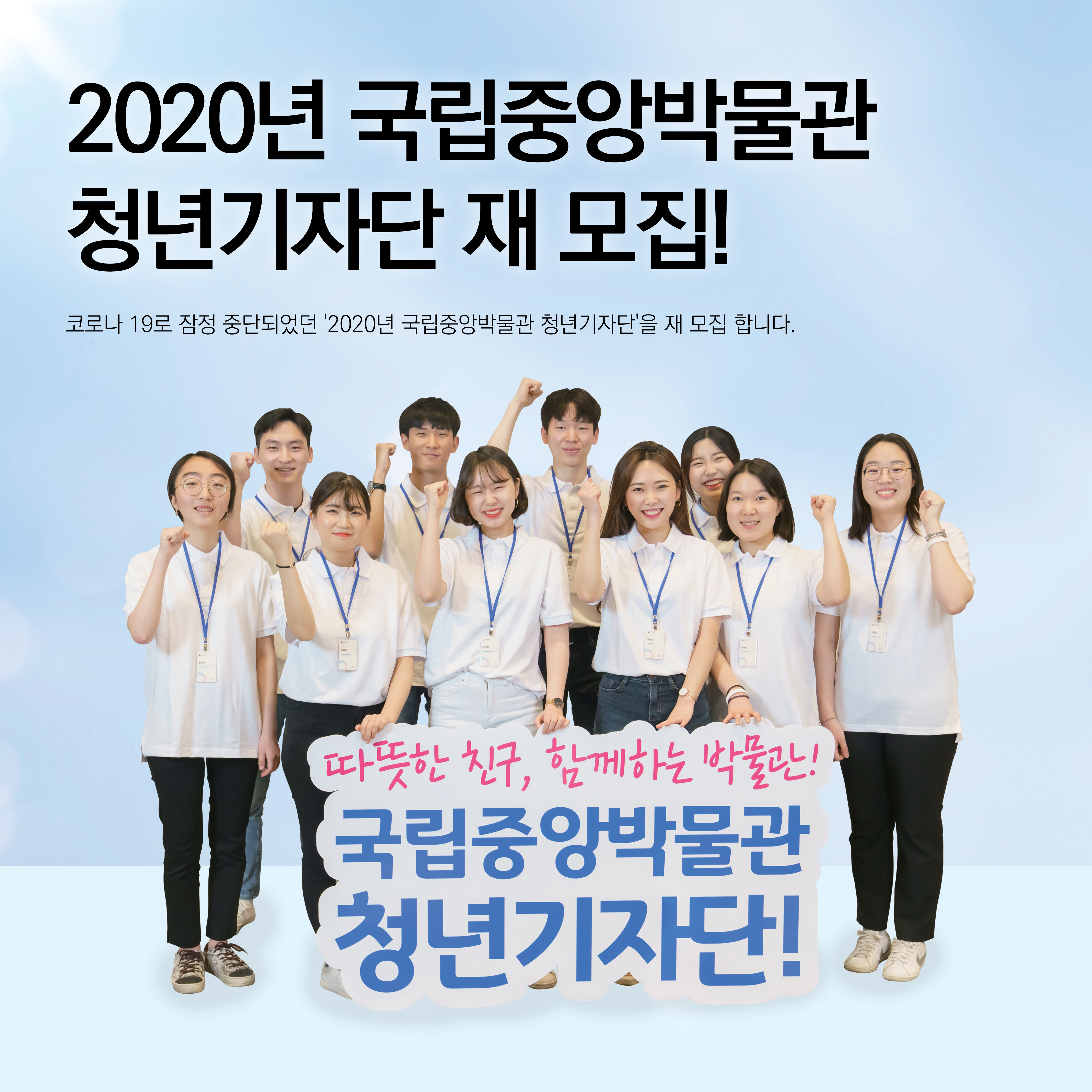 국립중앙박물관 청년기자단 재 모집