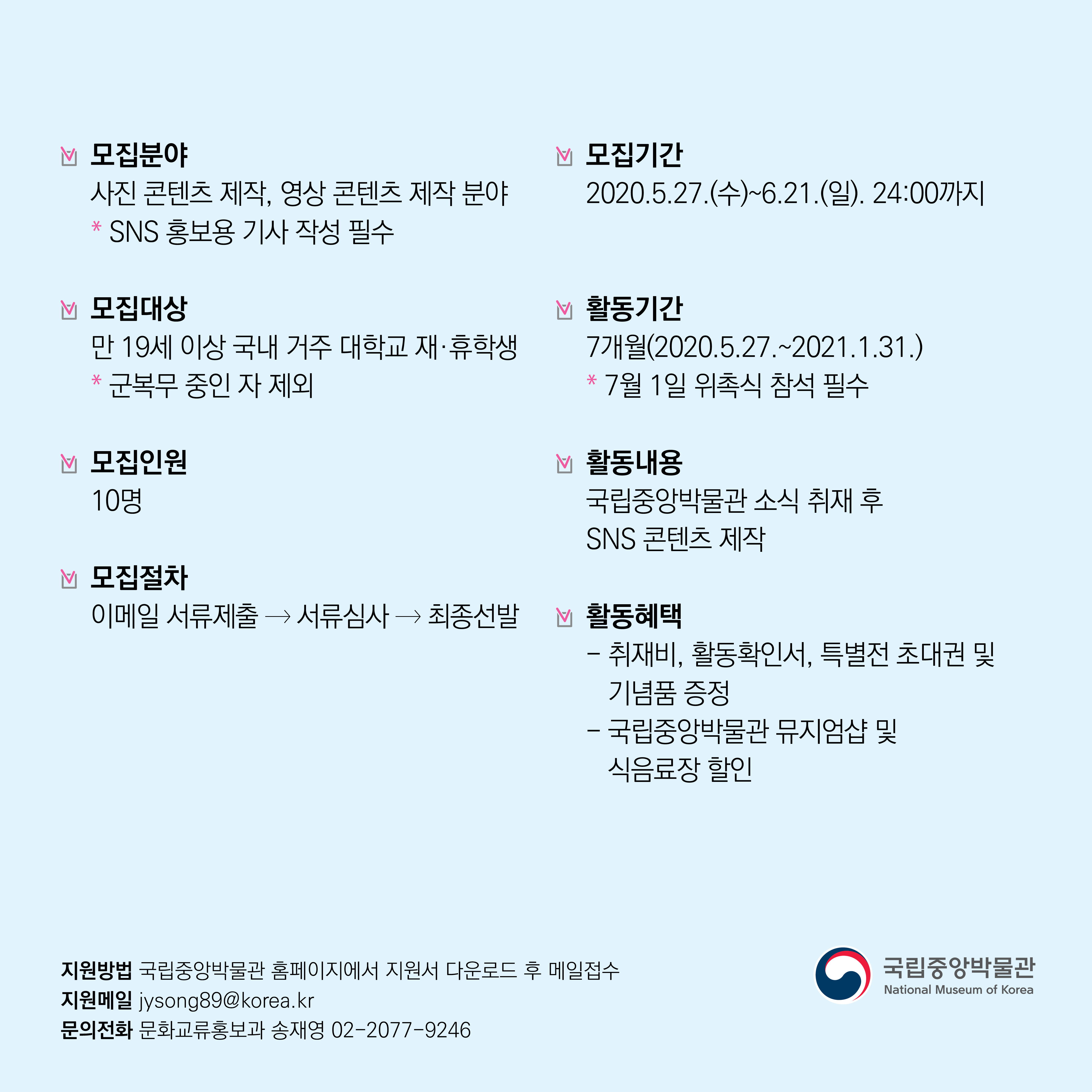국립중앙박물관 청년기자단 재 모집