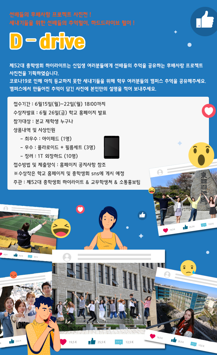 D-drive 사진전 포스터
