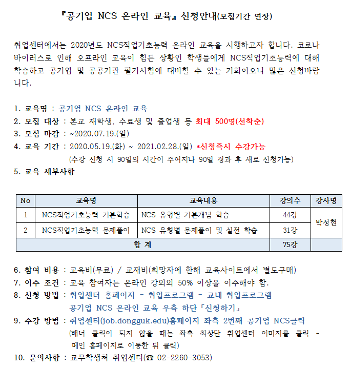 공기업 ncs 연장