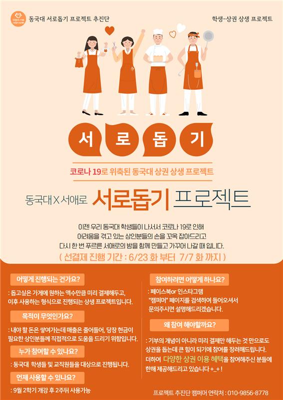 동국대x서애로 서로돕기 프로젝트