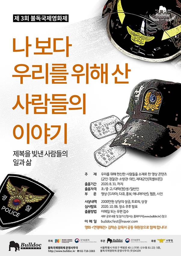 제3회 불독국제영화제