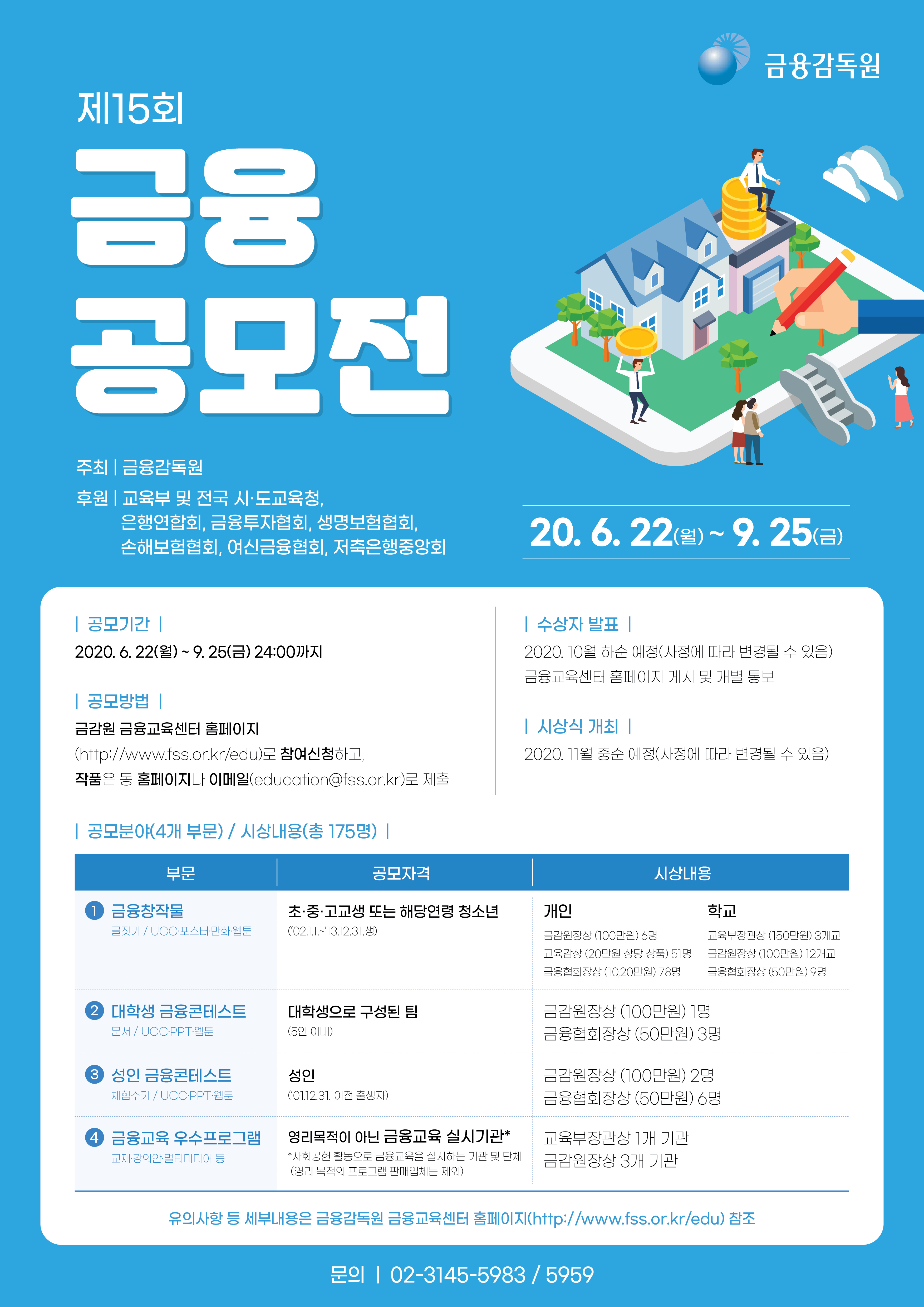 제15회 금융 공모전 안내