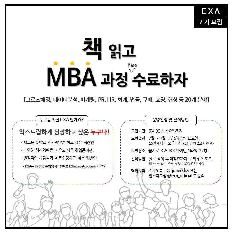 EXA 7기 모집 공고