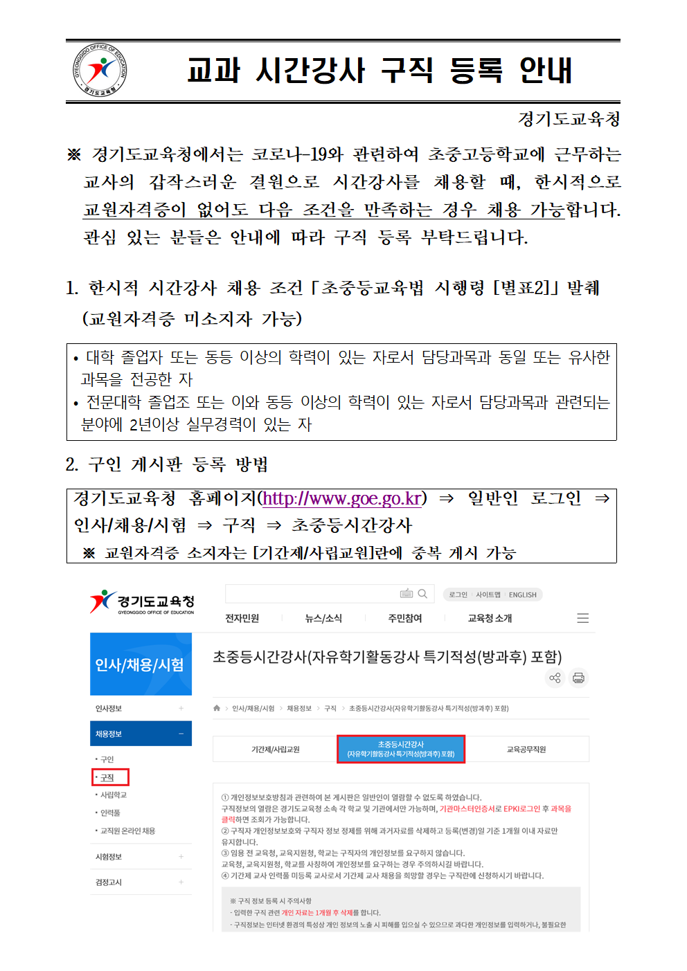 시간강사 구직 등록 안내