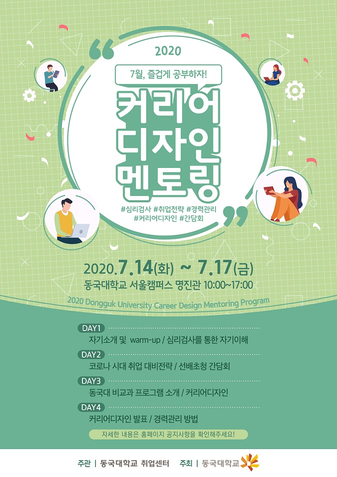 커리어디자인멘토링