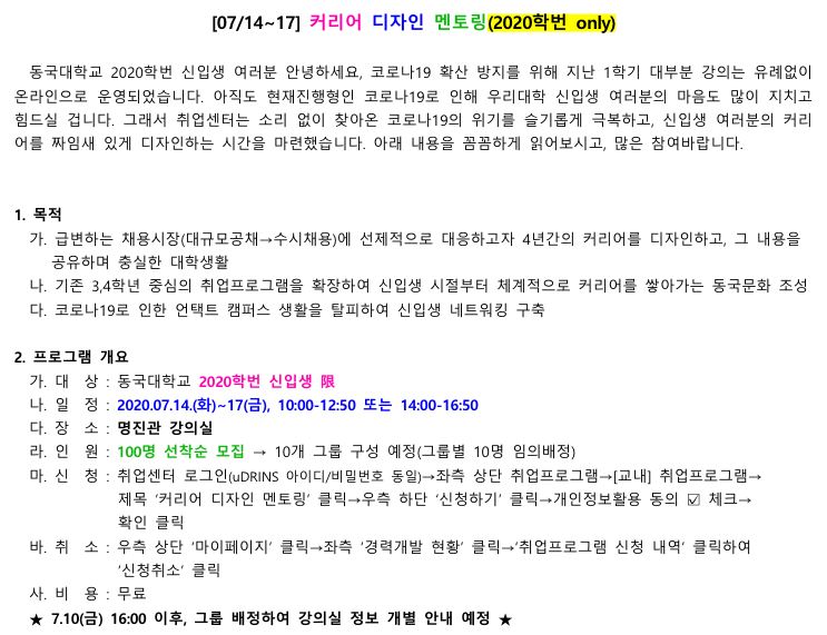 커리어디자인멘토링1